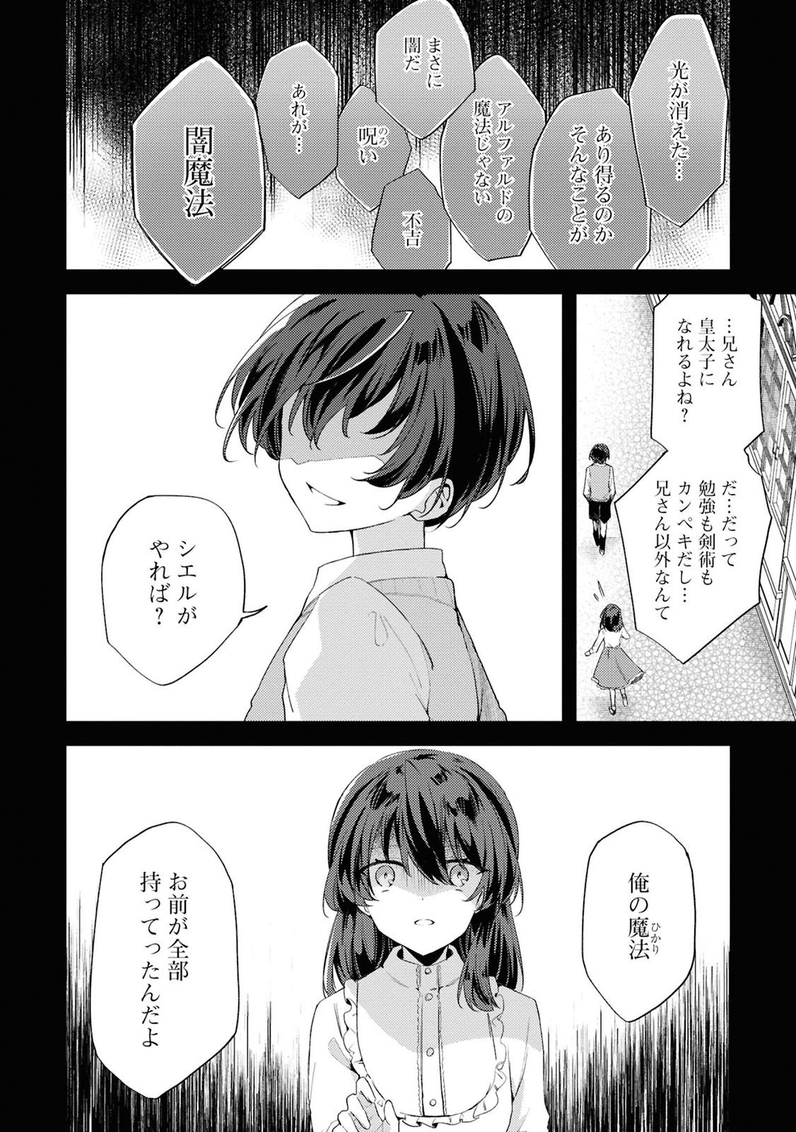 Kiare Majo Reijou to Dansou Ouji no Konyaku - Chapter 8 - Page 6